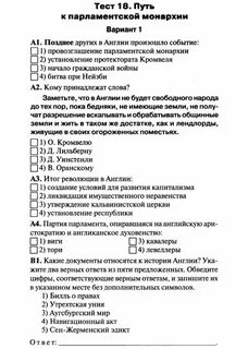 Тест путь к парламентской монархии 7 класс