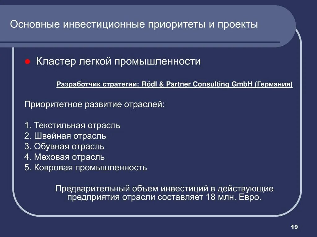 Кластер промышленность. Кластер легкой промышленности. Легко промышленность кластер. Приоритетное развитие легкой промышленности.