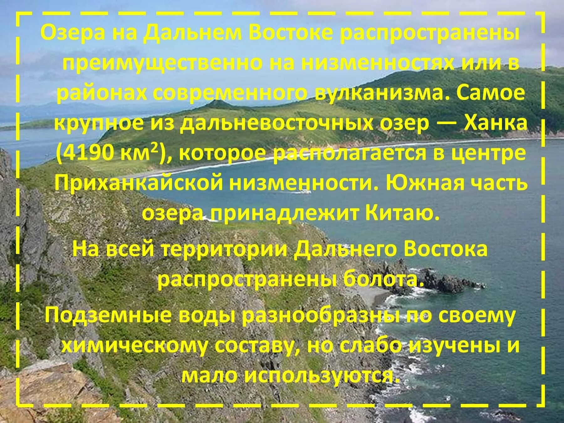 Природные особенности дальнего востока. Дальний Восток презентация. Рассказ о Дальнем востоке. Дальний Восток России презентация. Сообщение о Дальнем востоке.