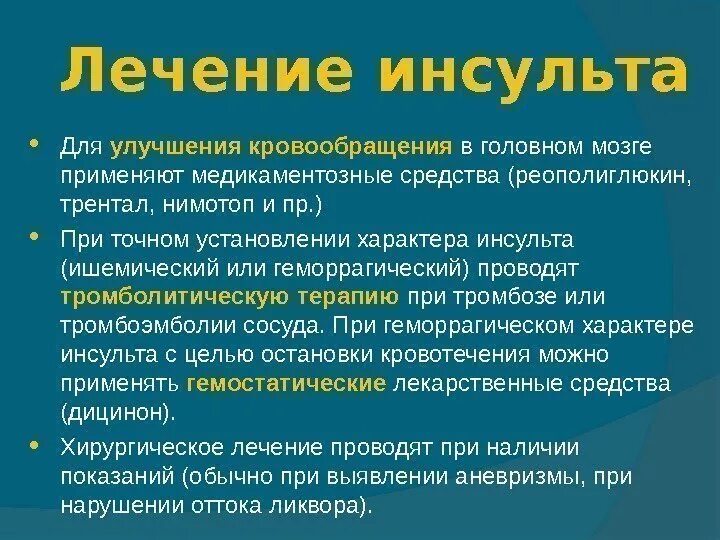 Спинальный инсульт что это симптомы и лечение. Инсульт таблетки. Препараты при инсульте. Препараты после инсульта ишемического. Профилактика ишемического инсульта препараты.