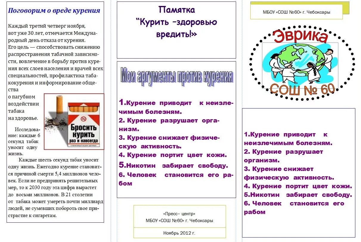 Буклет часов. День без табака буклет. Памятка о курении. Международный день отказа от курения памятки. День профилактики табакокурения.