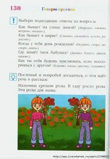 Говорю красиво для детей 6 7