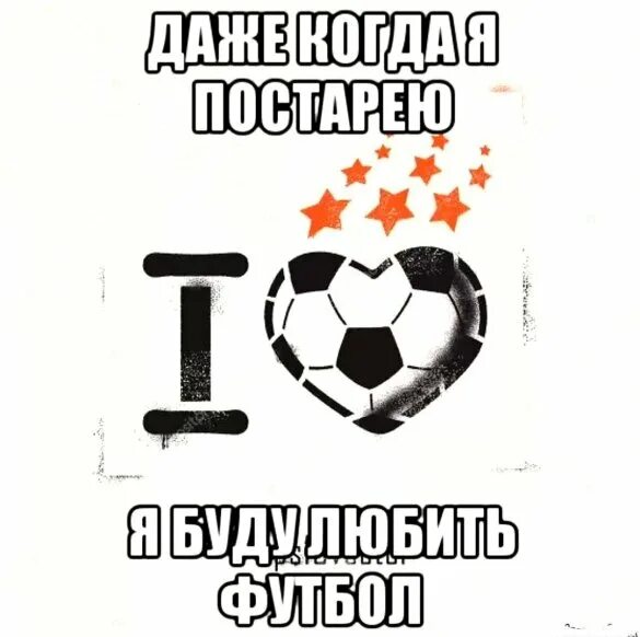 Надписи на футболках футболистов. Футбол надпись. Фото люблю футбол. Любовь к футболу. Надпись я люблю футбол.