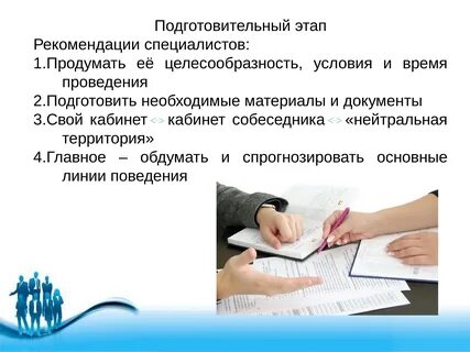 Рекомендации специалистов