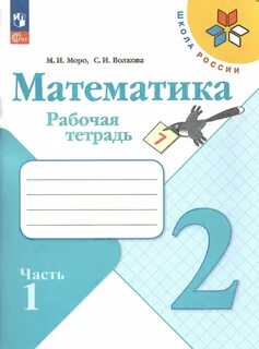 Рабочие тетради 1 класс фгос 2023
