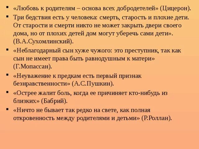 Произведение про родителей. Любовь к родителям сочинение. Сочинение на тему любовь к родителям. Эссе о любви к родителям. Родительская любовь сочинение.