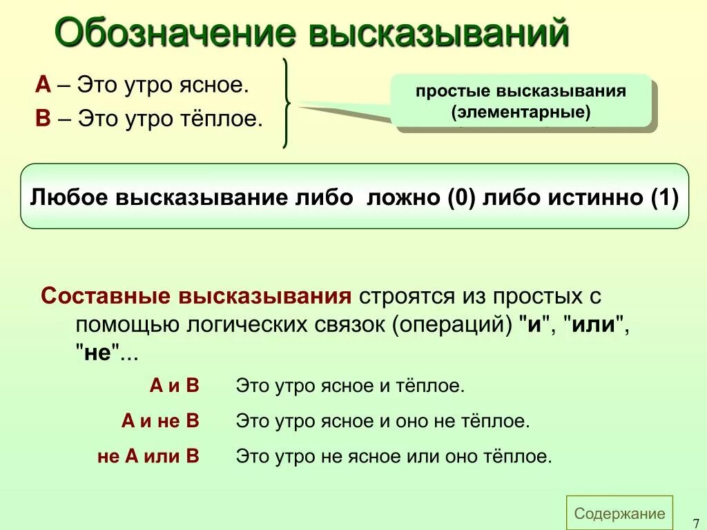 Предложение используя данные выражения. Составные высказывания. Обозначение высказываний. Как обозначить цитату в тексте. Обозначение цитаты.