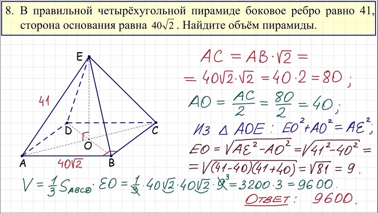 Боковое ребро правильной четырехугольной пирамиды равно 5. Объём правильной четырёхугольнйо пирамиды. Обьемправильной четырехугольной пирамиды. Боковое ребро правильной четырехугольной пирамиды. Объем правильной четырехугольной пирамиды.