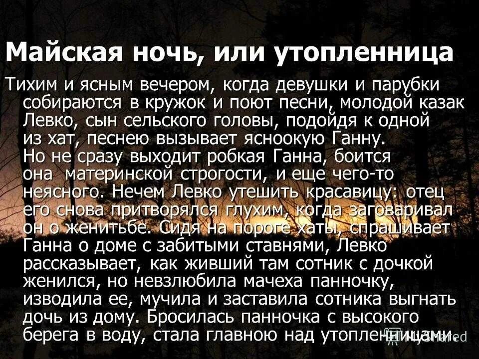 Песни майская ночь. Левко Гоголь. Краткий пересказ Майская ночь или Утопленница. Краткое содержание Майская ночь или Утопленница Гоголь. Гоголь Майская ночь или Утопленница читать.