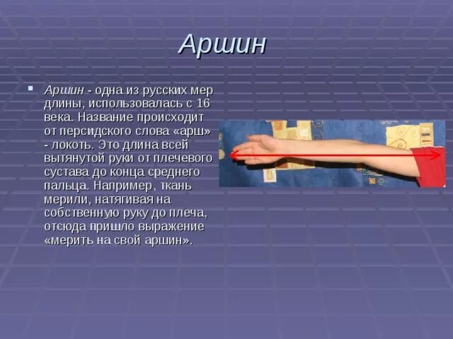 Аршин внести данные. Аршин внести данные