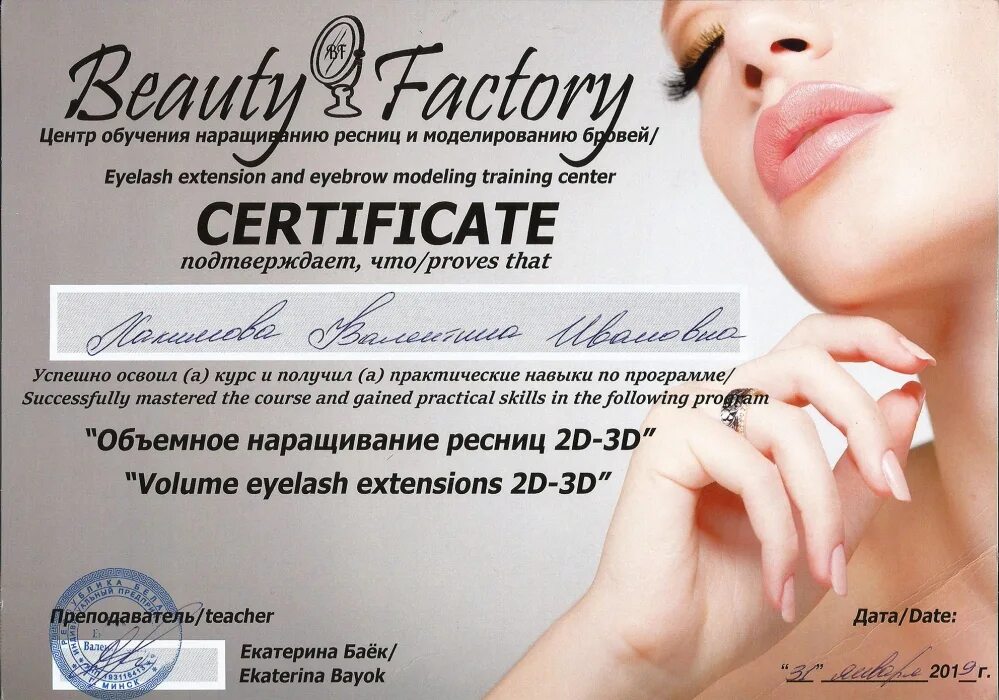 повышение квалификации по наращиванию ресниц. лешмейкер повышает квалификацию. сертификат мастера наращивания ресниц. мастер наращивания ресниц. повышение квалификации наращивание ресниц.