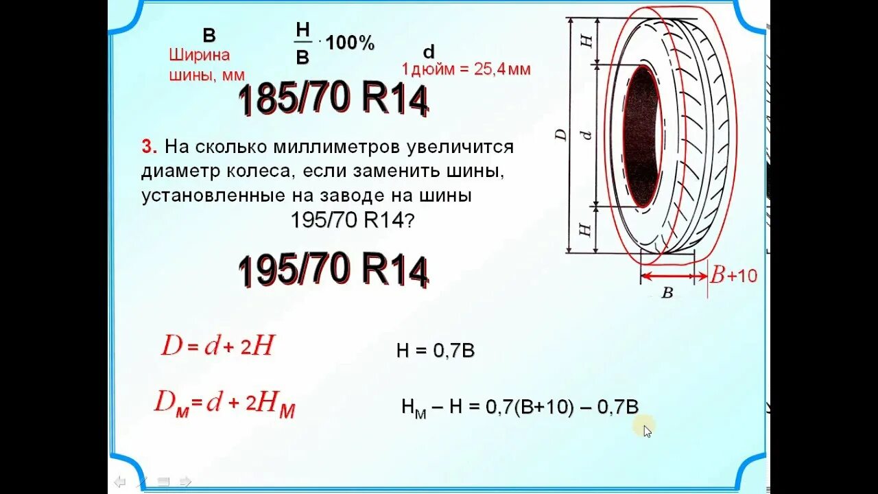 Задачи про шины огэ математика 2024. ОГЭ шины 1-5. ОГЭ шины 2021 1-5. Решение задач с шинами. Формулы для заданий с шинами.