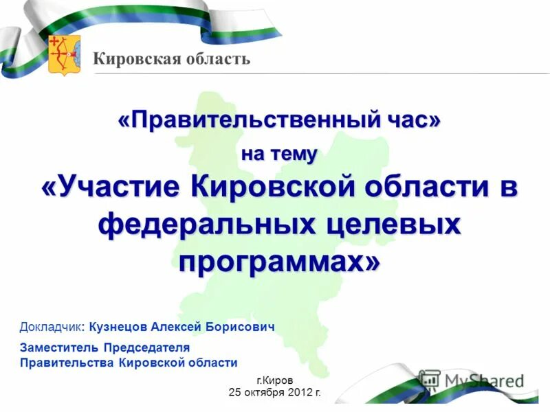 программы кировской