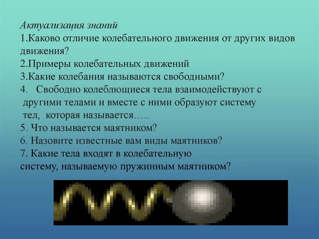 Каковы отличить. Примеры колебательного движения. Виды колебательных движений. Отличие колебательного движения от других видов движения. Колебания движения типы.