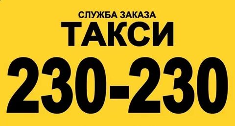 Заказ такси ульяновск
