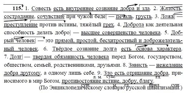 Русский язык 8 класс ладыженская упр 115. Русский язык 8 класс ладыженская гдз 115. Русский язык 8 класс ладыженская гдз упражнение 115. Русский язык 8 класс номер 115