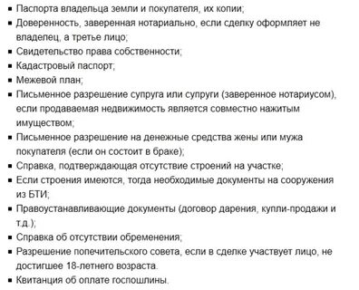 Какие нужны документы чтобы продать земельный участок