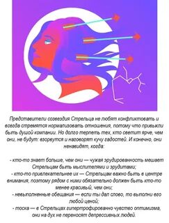 Стрельцам нравятся женщины