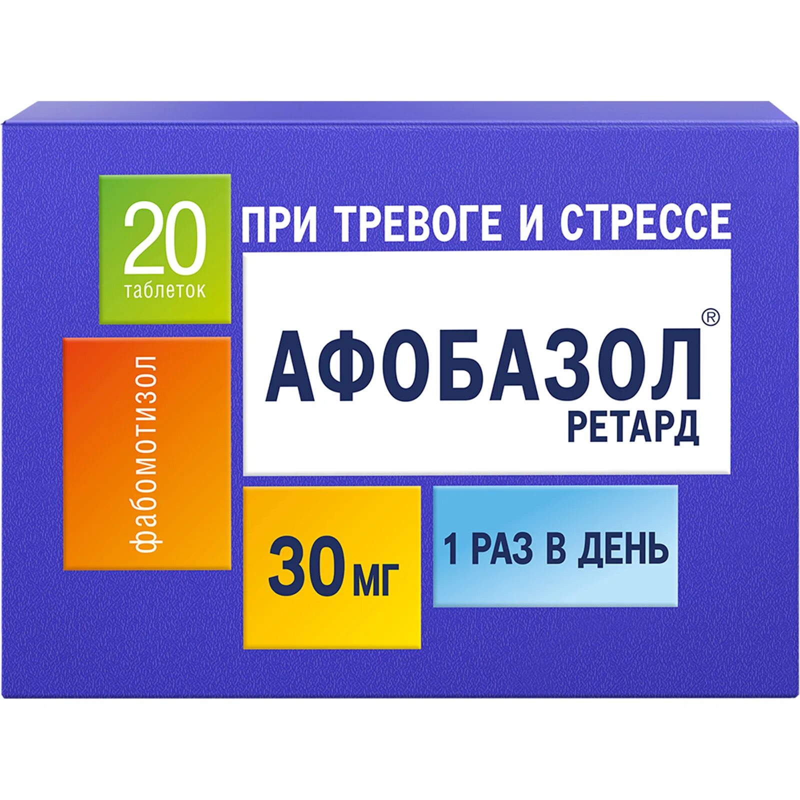 Афобазол 30мг. Афобазол. faj,fpjkтаблетки. афобазол ретард. афобазол 60 мг.