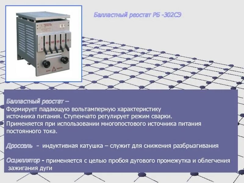 Ступенчатые реостаты. Реостат балластный РБ-302. РБ 200 балластный реостат. Балластный реостат для сварочного аппарата РБ-302 константан. РБ-302 реостат балластный дефект.