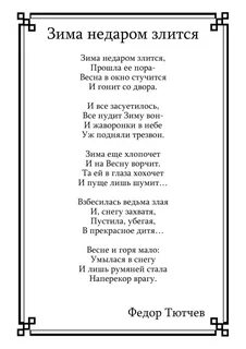 Тютчев учись у дуба у березы