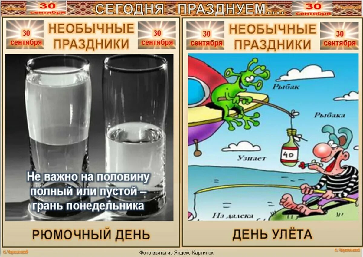 Какой праздник отмечается 29. Смешные праздники сентября. 26 сентября праздники прикольные. шуточные праздники сегодня. какой сегодня праздник смешной.