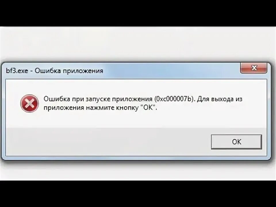Не удается загрузить dll fbios dll. Ошибка 0xc0000022 при запуске игры. windows error 1.0 картинки. error 318. ошибочный образ windows 7 как исправить dll.