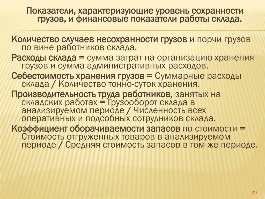 Показатели склада. Основные показатели склада. Основные показатели работы склада. Показатели характеризующие.