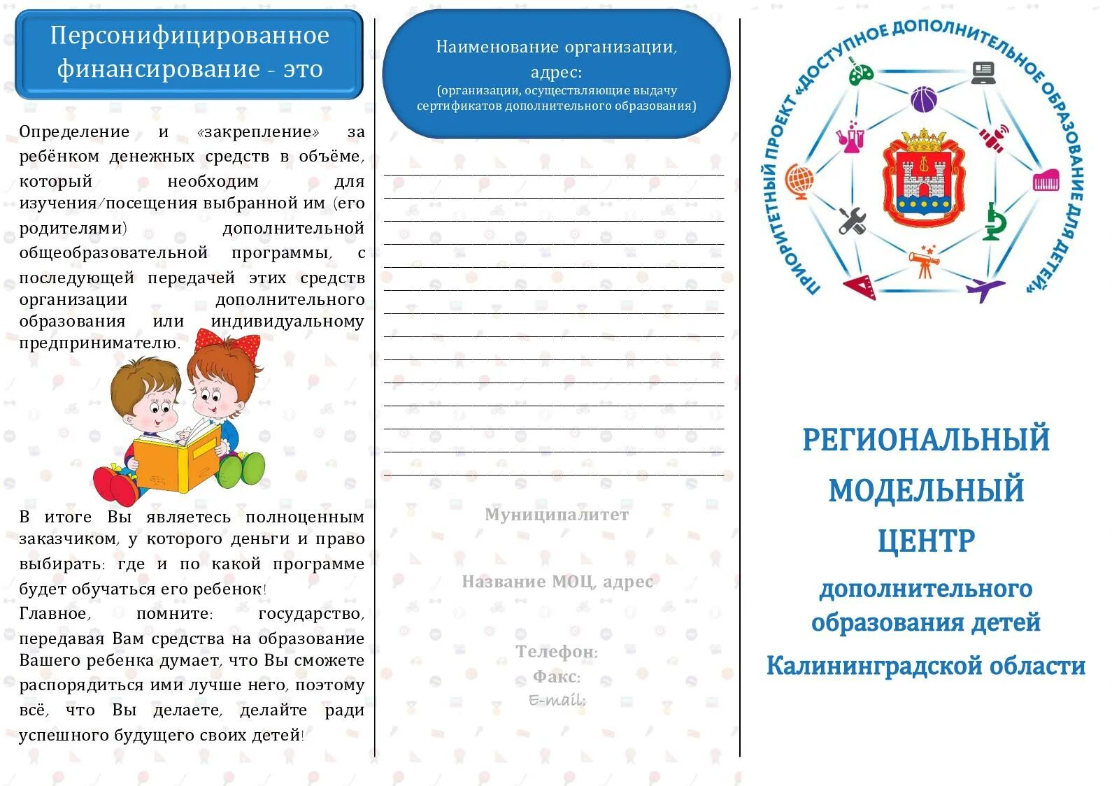 Буклет семинар. Буклеты дополнительного образования. Буклет образование. Буклет дополнительного образования детей. Буклеты по дополнительному образованию.