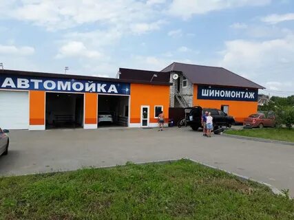 Автомойка шиномонтаж