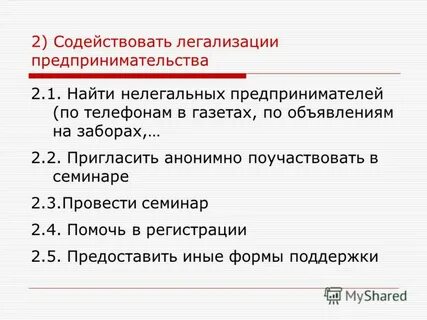 Посодействовать это