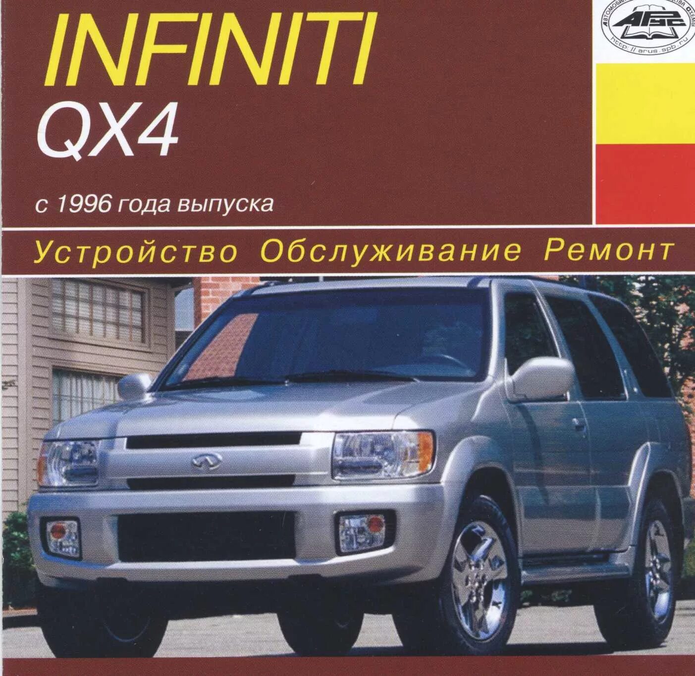 Автолитература. Infiniti qx4 книга по ремонту. Книга по ремонту Инфинити qx80. Infiniti qx4 салон. Программа технического обслуживания Инфинити qx80.