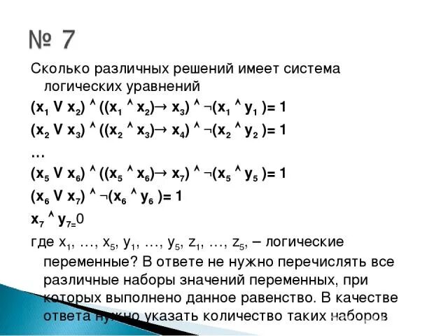 Сколько различных решений имеет уравнение 0. Сколько различных решений имеет логическое уравнение. 1 Сколько различных решений имеет логическое уравнение. Сколько логических решений имеет логическое уравнение. Сколько решений имеет система уравнений y=x2+4x+1.