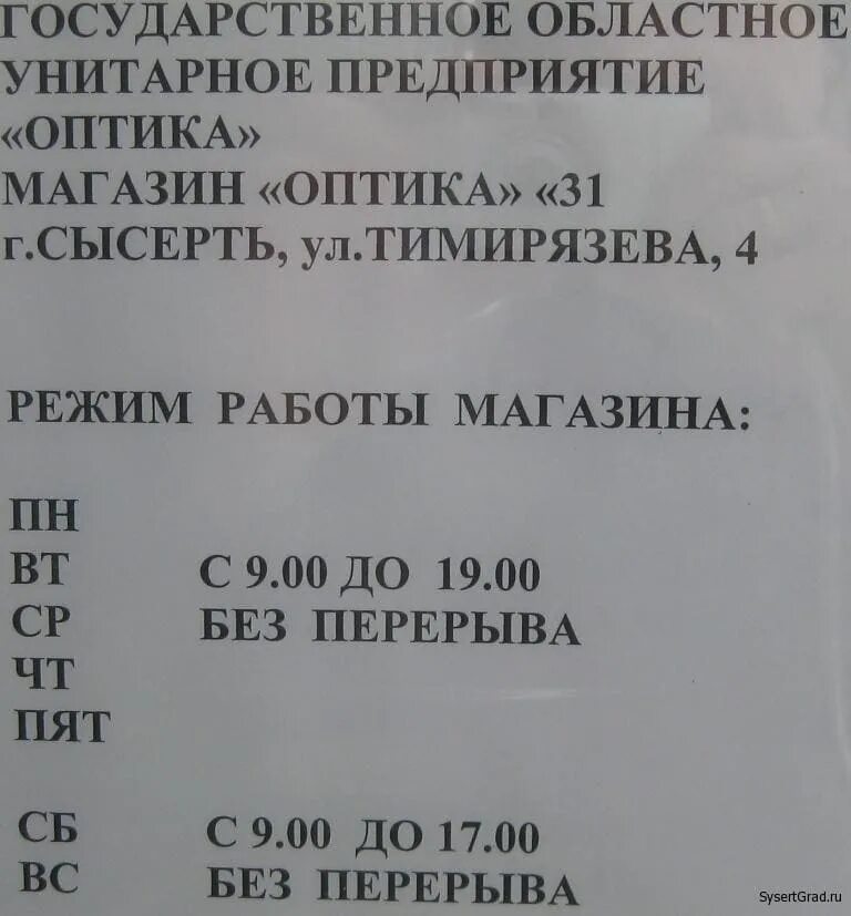 Расписание ГИБДД Сысерть. ГАИ Сысерть сверка номеров. График работы налоговой. Сысерти ГАИ расписание. Налоговая 23 адрес и телефон