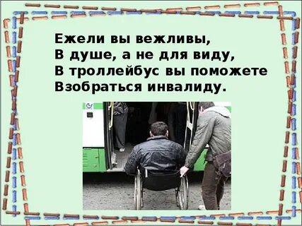 Далеко не вежливым человеком