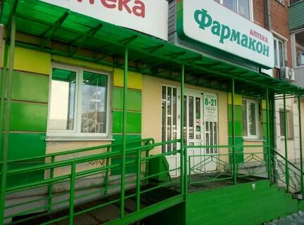 Фармакон