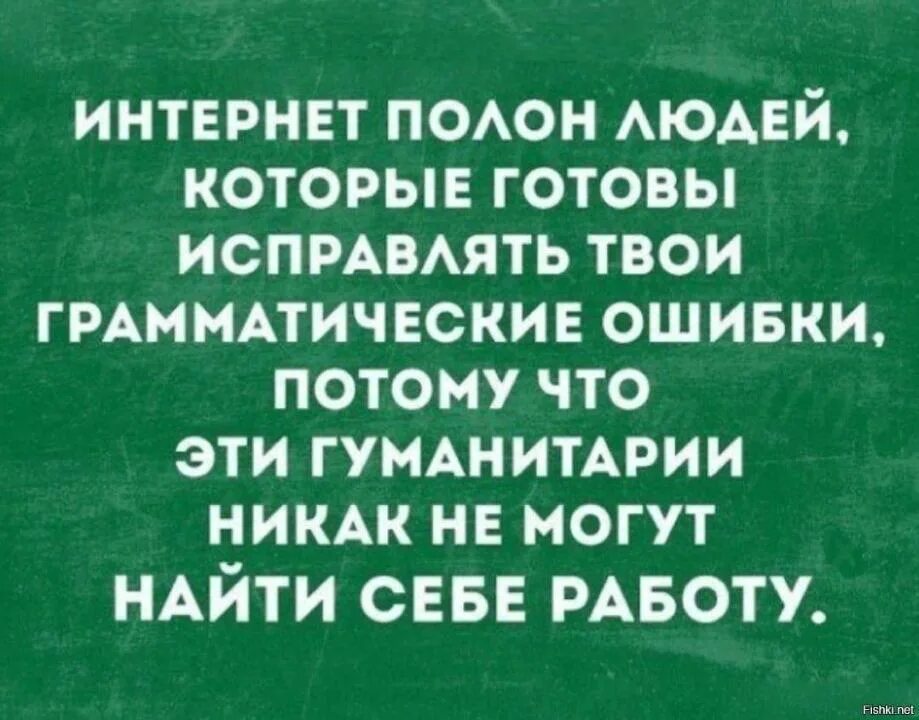 Люди указывающие на ошибки в тексте. Грамматические ошибки прикол. орфографические ошибки приколы. приколы про ошибки в т ексе. текст с ошибками прикол.