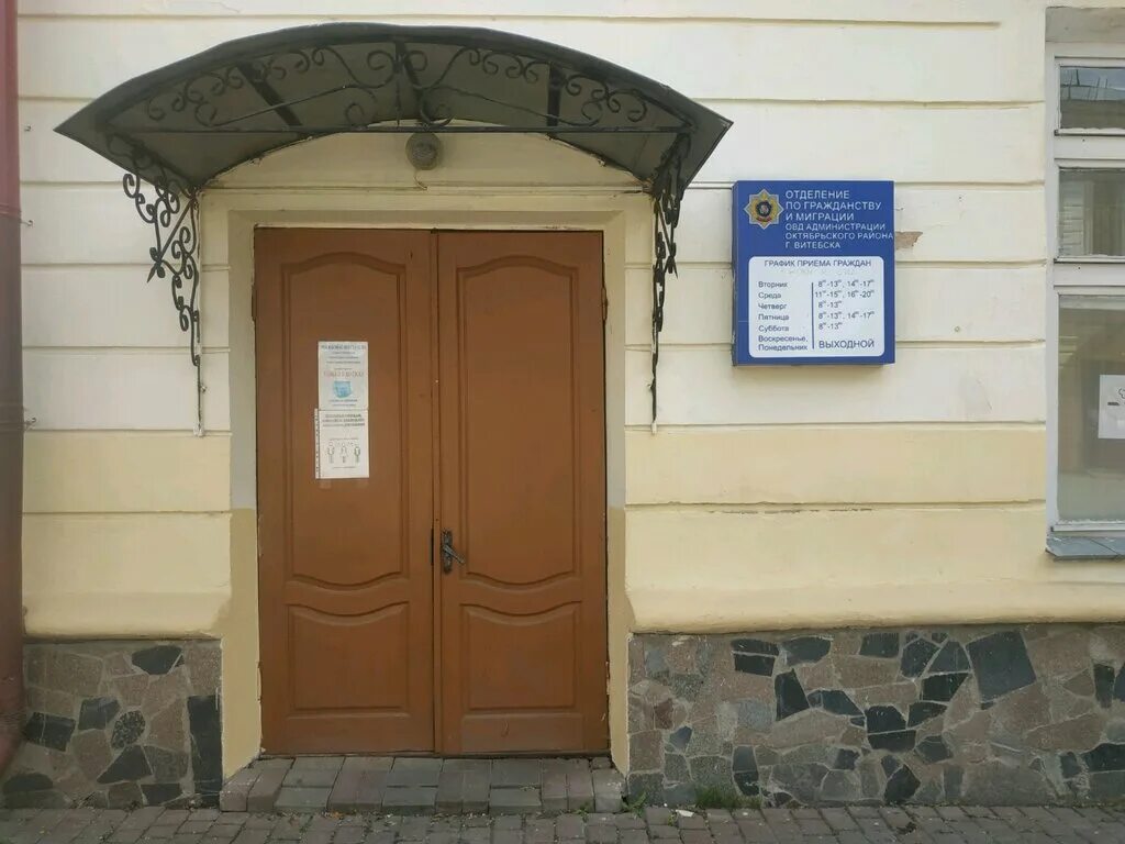 Отделение по гражданству и миграции