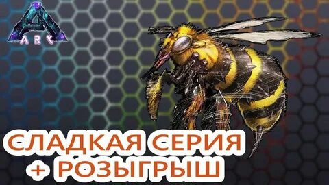 Пчелы арк