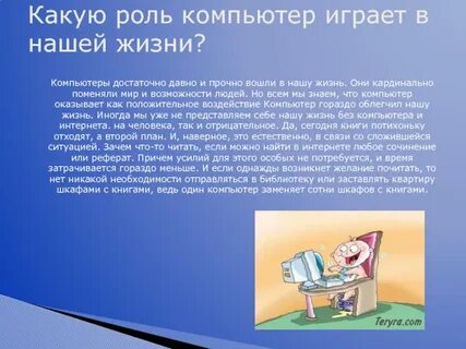 Мини сочинение на тему интернет