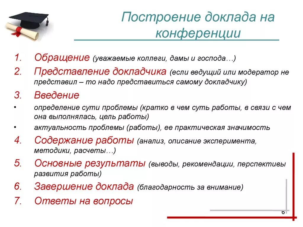 Доклад выступления на научной конференции. Как составить доклад на конференцию. Доклад на конференции пример выступления. Пример выступления на конференции пример. Доклад на конференции.