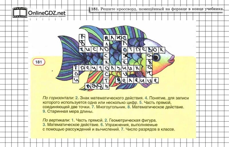 Кроссворд по математике. Математический кроссворд. Математический кроссворд 5 класс. Кроссворд по математике 5 класс.