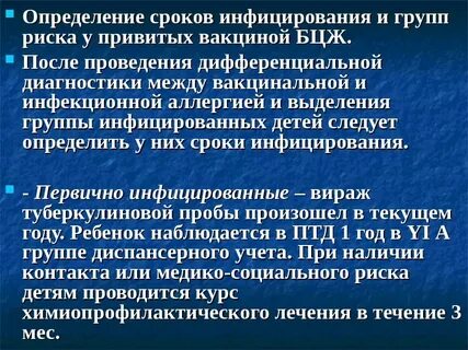 Вакцинацией бцж формируется