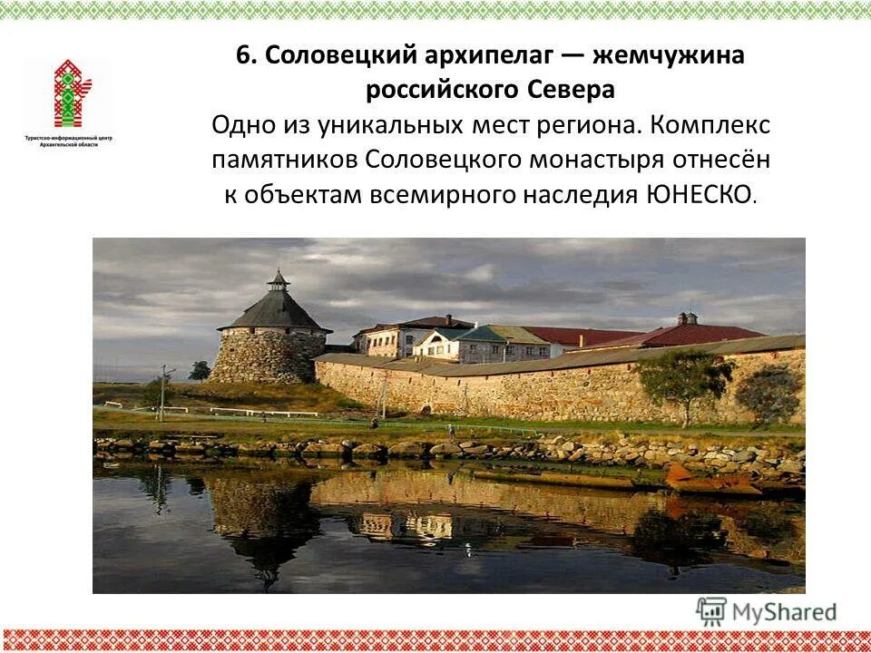 План мероприятий соловецкий архипелаг. Уникальность соловецкого архипелага расположенного в онежском. Фонд по сохранению и развитию соловецкого архипелага. План мероприятий соловецкий архипелаг. Достопримечательности архангельской области на карте.