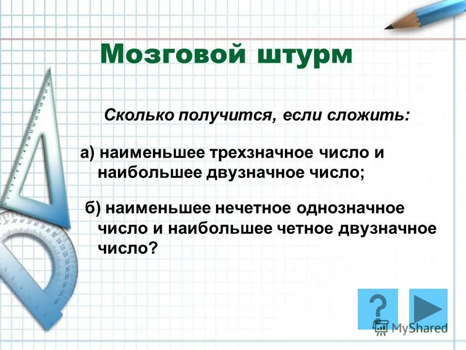 трёхзначное число которое делится. запишите наименьшее трехзначное число. трехзначные натуральные числа. четные и нечетные трехзначные числа. нечетные трех знаные числа.