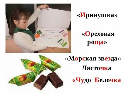 Сладкий орфограмма