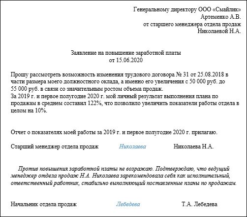 Образец заявления на увеличение. Образец заявления о повышении заработной платы сотрудникам. Как написать заявление на повышение оклада образец. Как написать заявление о повышении заработной платы. Заявление на повышение заработной платы сотрудникам.