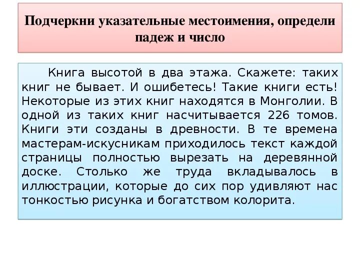 Указательные местоимения 6 класс задания