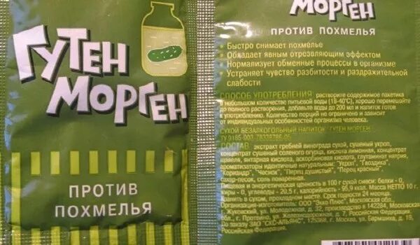 Что нужно пить с похмелья. Средства от опохмела. средство с похмелья. средство от похмелья рассол. порошок от похмелья.