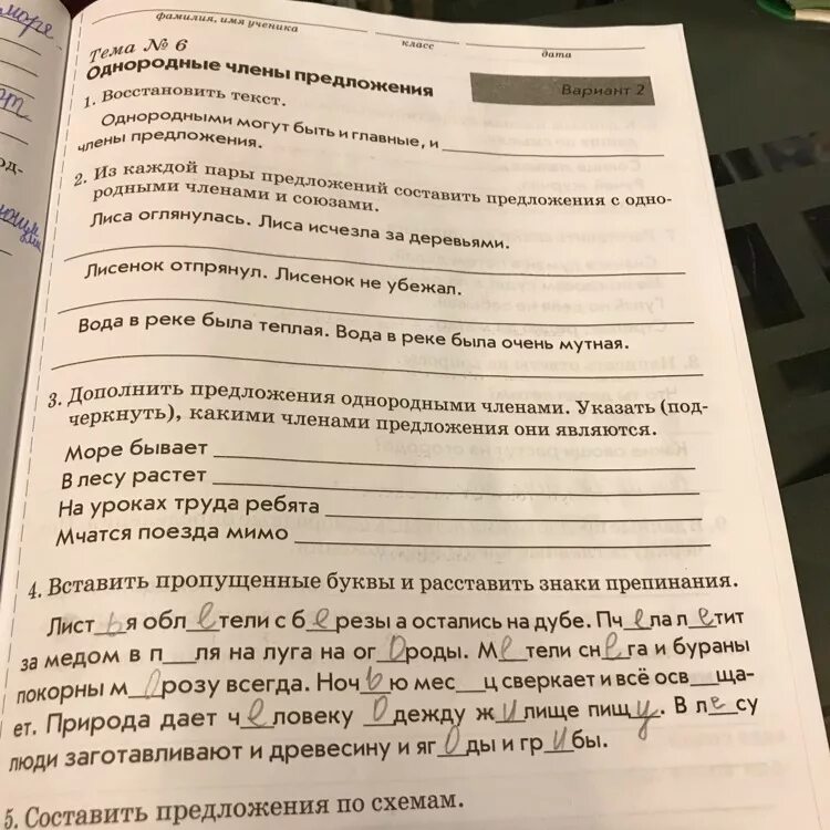 Буран составить предложение. Составить предложение с однородными членами и союзами. Из каждой пары предложений составить предложения с однородными. Из каждой пары предложений составить одно с однородными членами.